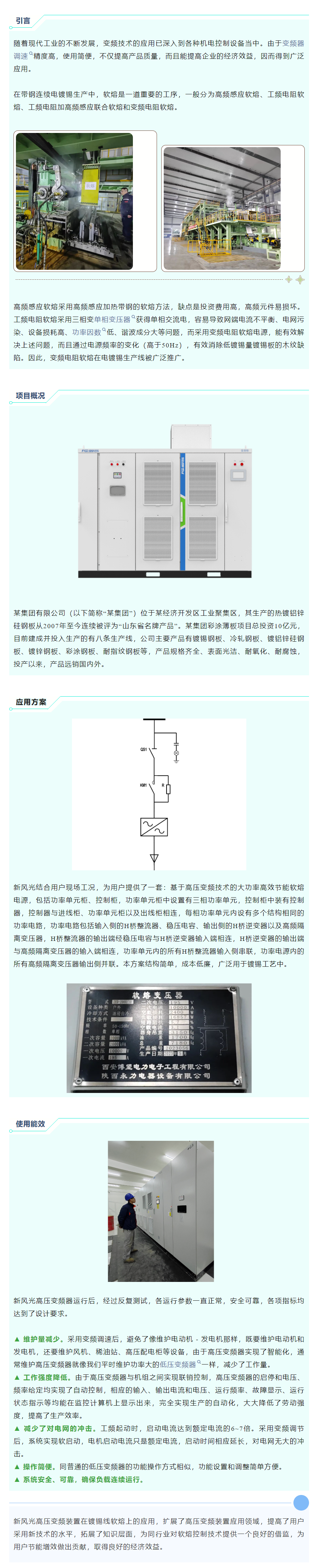 清洁高效 I 新风光高压变频在镀锡线软熔工艺上的应用.png