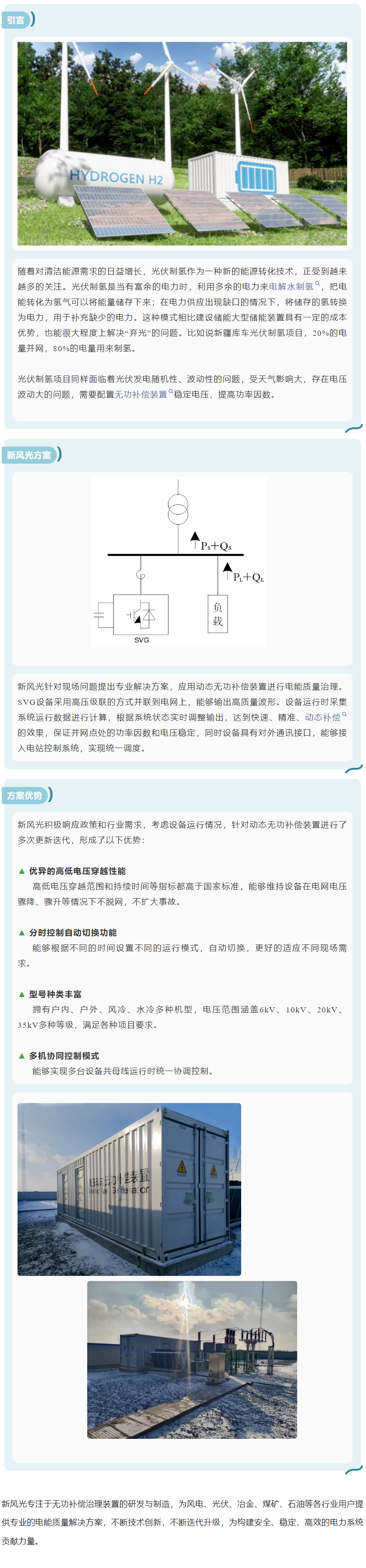 绿氢革命  新风光SVG为绿电制氢领域赋能.png